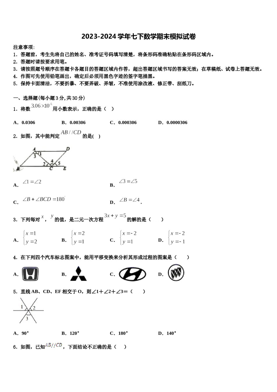 河北唐山市龙华中学2024年七年级数学第二学期期末考试模拟试题含解析.doc_第1页