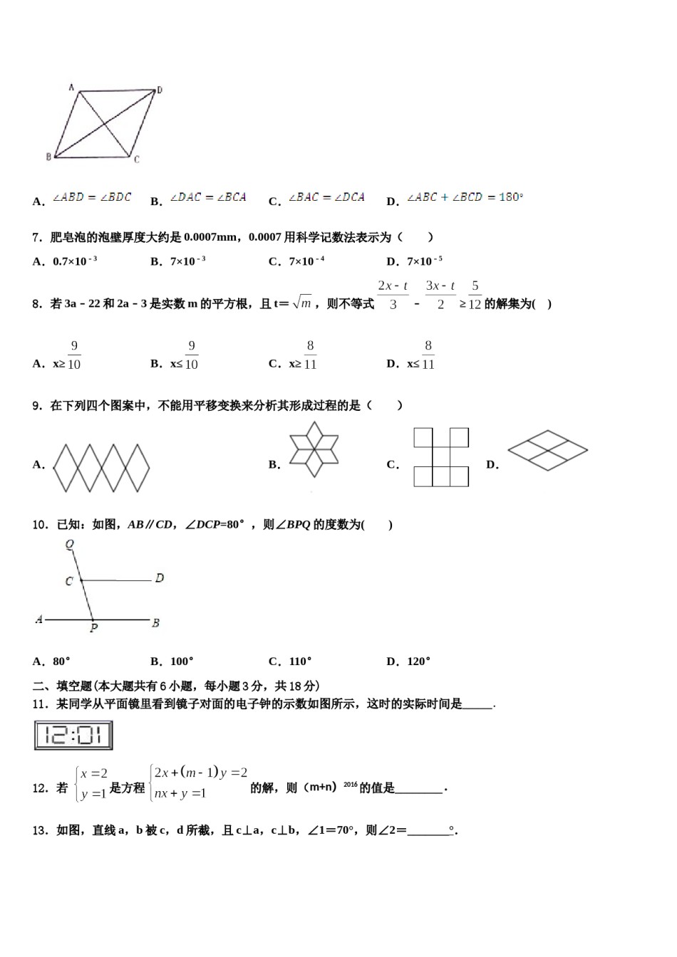 河北唐山市龙华中学2024年七年级数学第二学期期末考试模拟试题含解析.doc_第2页