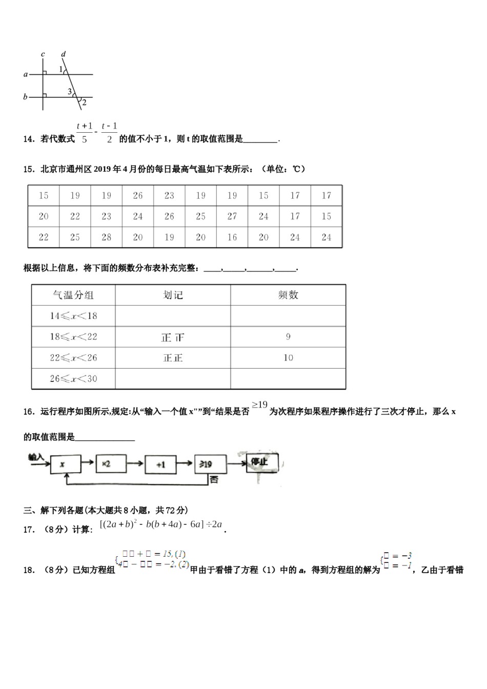 河北唐山市龙华中学2024年七年级数学第二学期期末考试模拟试题含解析.doc_第3页