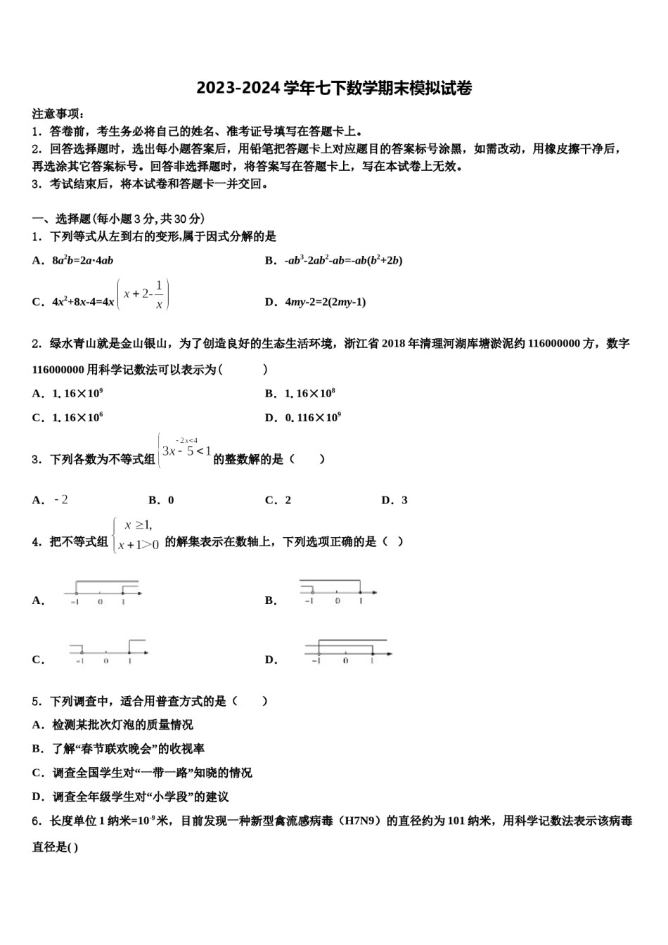 河北大城县2024年数学七下期末达标检测模拟试题含解析.doc_第1页