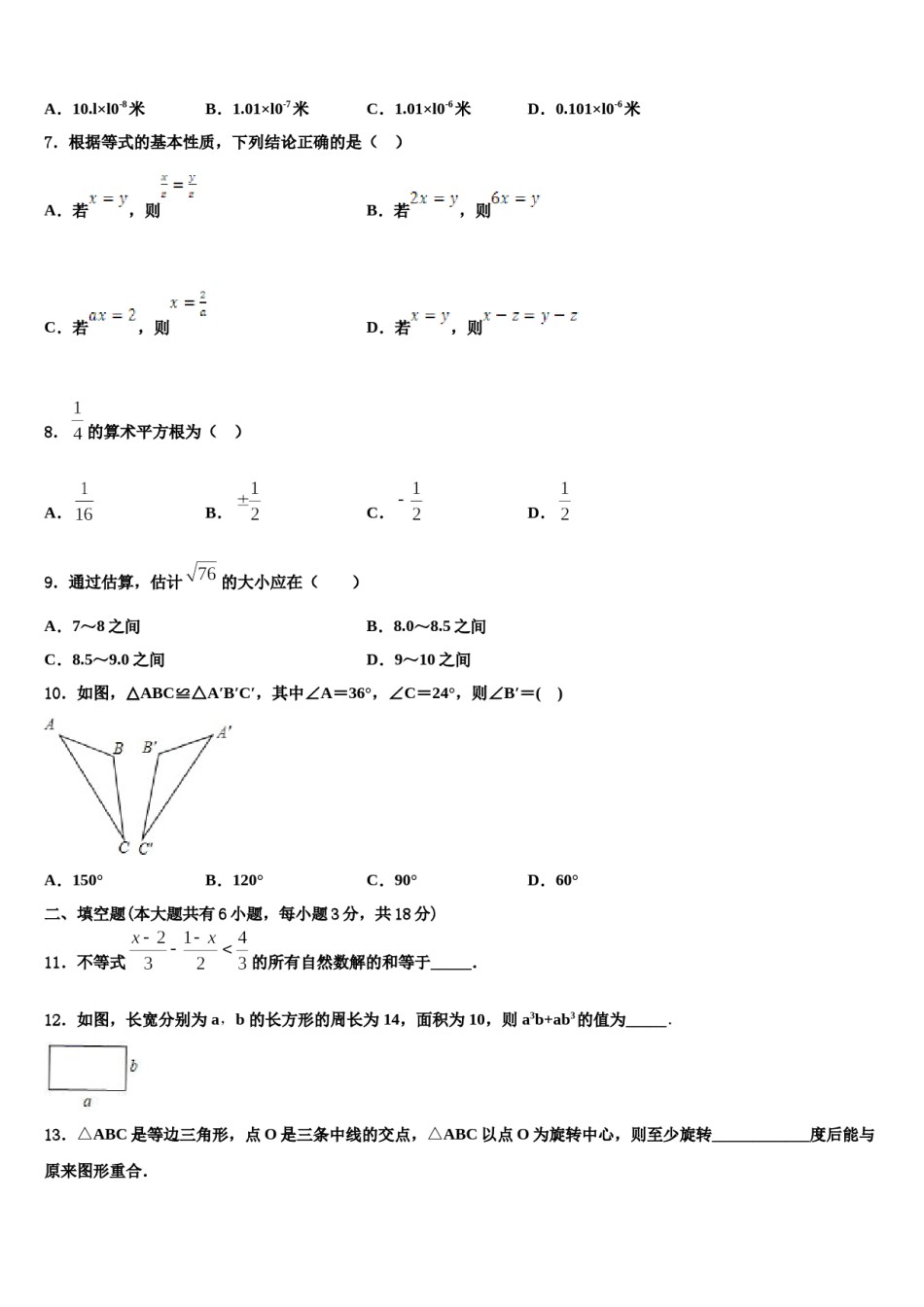 河北大城县2024年数学七下期末达标检测模拟试题含解析.doc_第2页