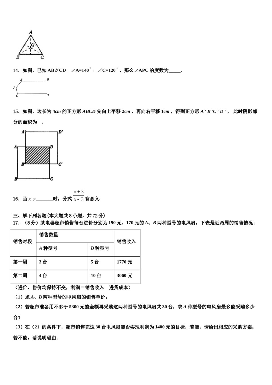 河北大城县2024年数学七下期末达标检测模拟试题含解析.doc_第3页