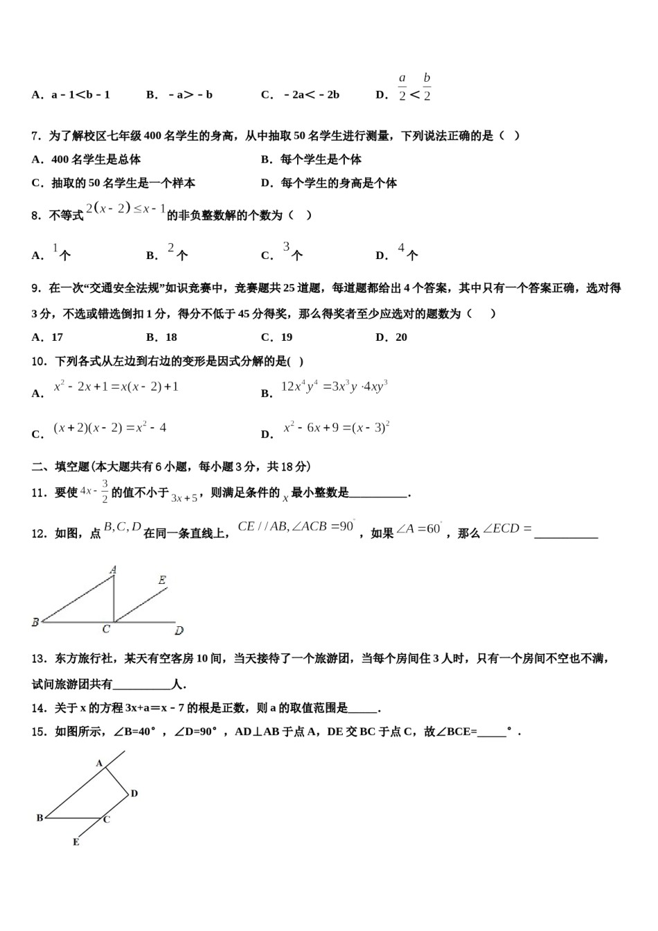 河北宇华教育集团2023-2024学年七下数学期末达标检测模拟试题含解析.doc_第2页
