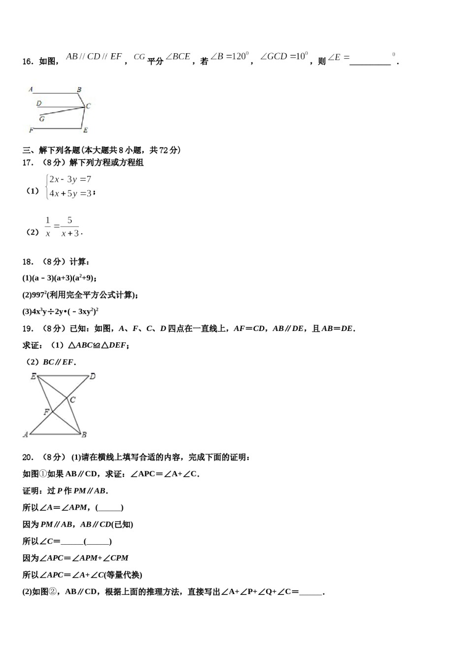 河北宇华教育集团2023-2024学年七下数学期末达标检测模拟试题含解析.doc_第3页