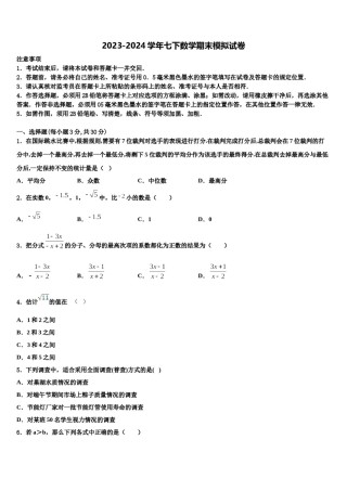 河北宇华教育集团2023-2024学年七下数学期末达标检测模拟试题含解析.doc