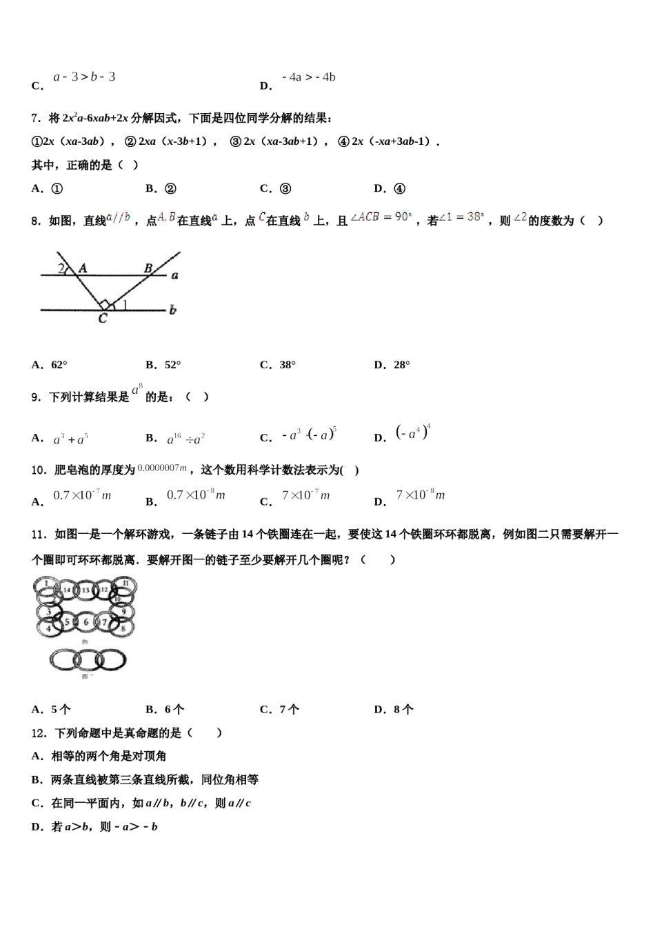 河北宇华教育集团2023-2024学年七年级数学第二学期期末检测模拟试题含解析.doc_第2页