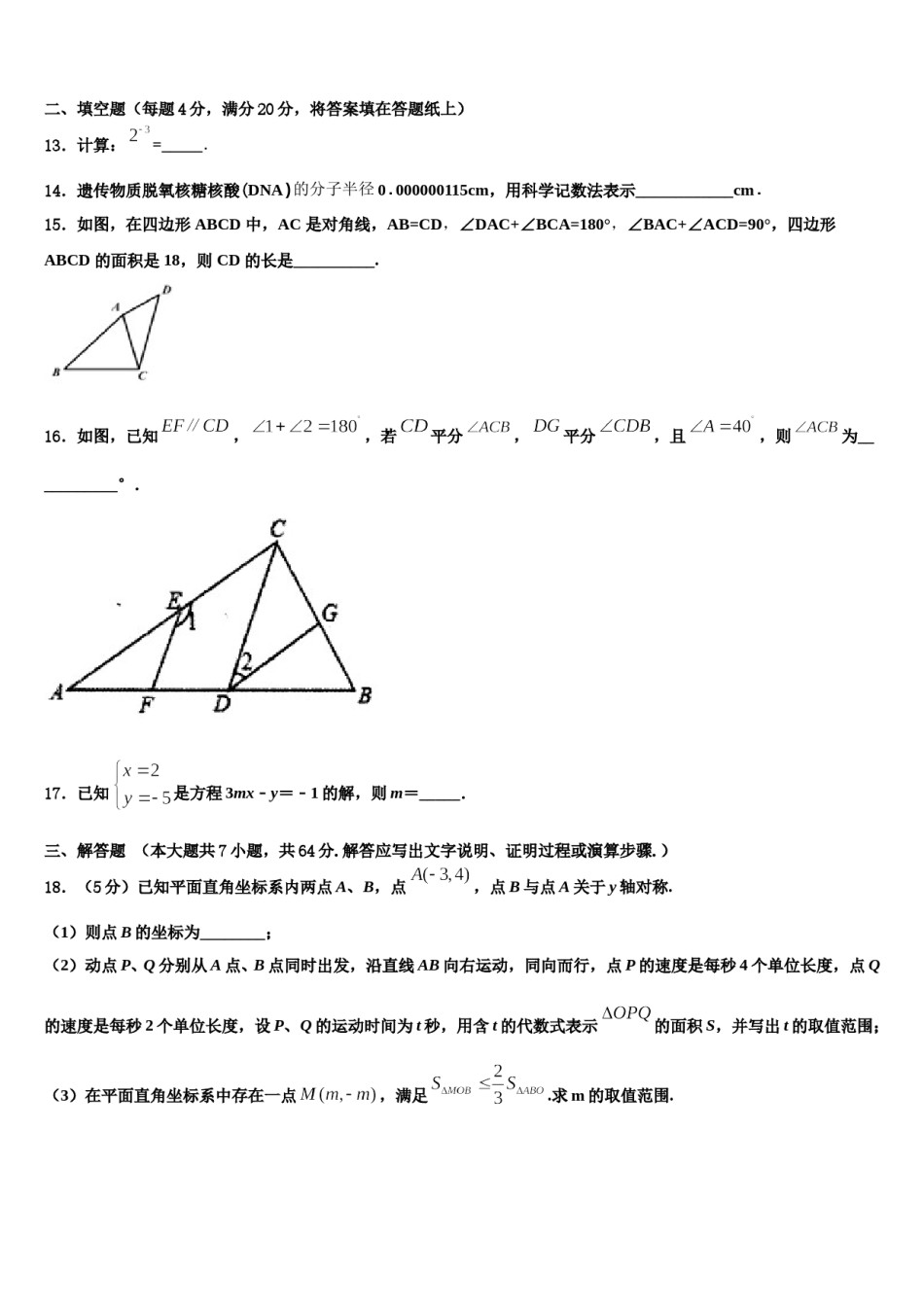 河北宇华教育集团2023-2024学年七年级数学第二学期期末检测模拟试题含解析.doc_第3页