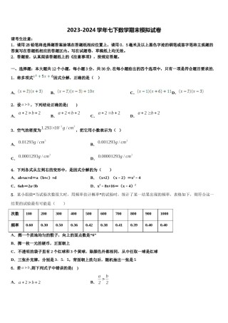 河北宇华教育集团2023-2024学年七年级数学第二学期期末检测模拟试题含解析.doc