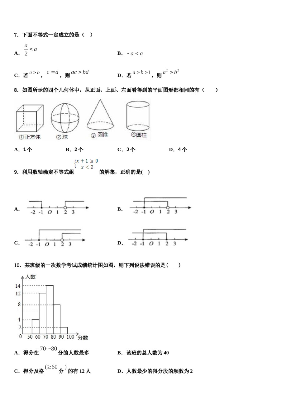 河北宇华教育集团2024届七下数学期末复习检测试题含解析.doc_第2页