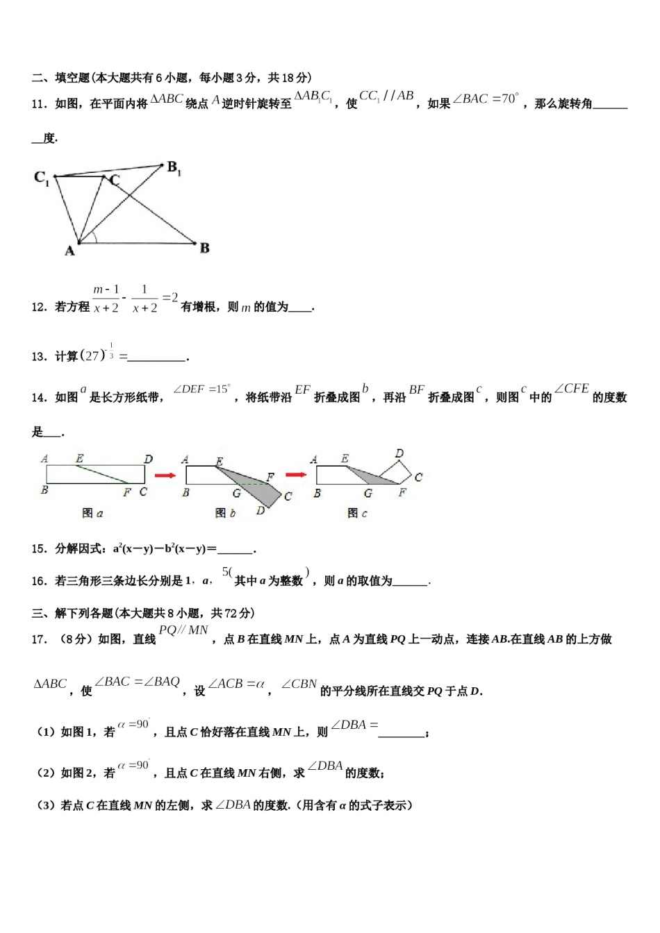 河北宇华教育集团2024届七下数学期末复习检测试题含解析.doc_第3页