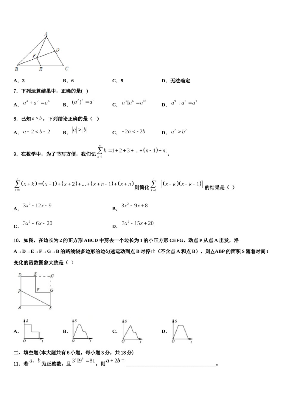 河北宇华教育集团2024届七下数学期末检测模拟试题含解析.doc_第2页