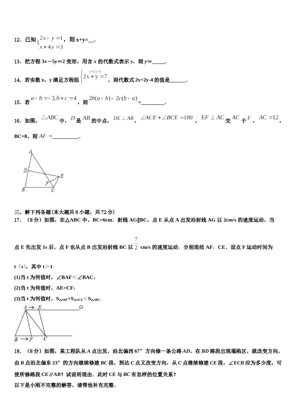 河北宇华教育集团2024届七下数学期末检测模拟试题含解析.doc_第3页