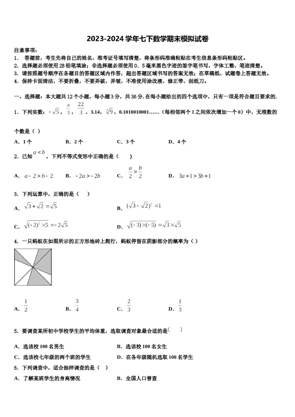 河北宇华教育集团2024届七年级数学第二学期期末复习检测模拟试题含解析.doc_第1页