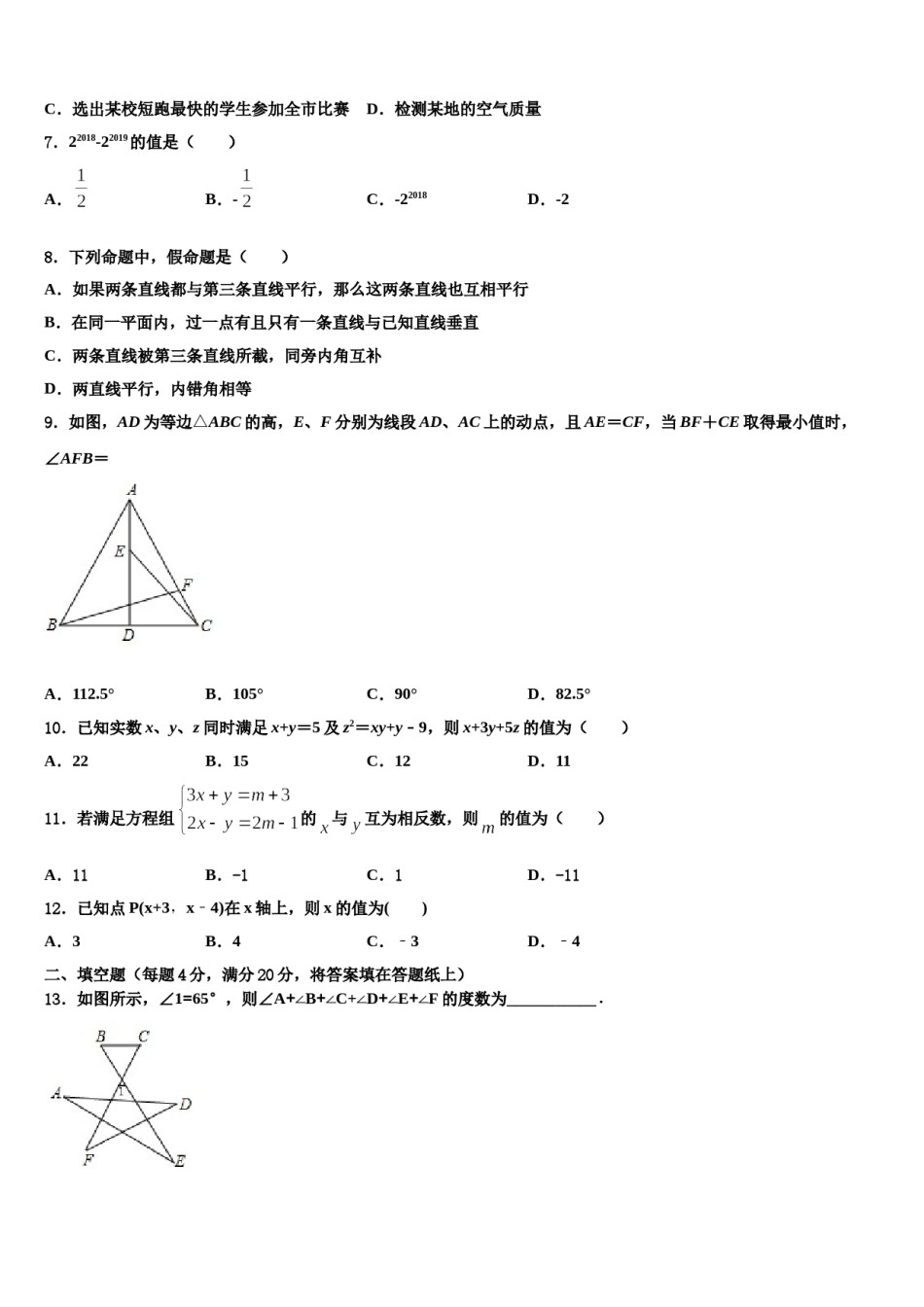 河北宇华教育集团2024届七年级数学第二学期期末复习检测模拟试题含解析.doc_第2页