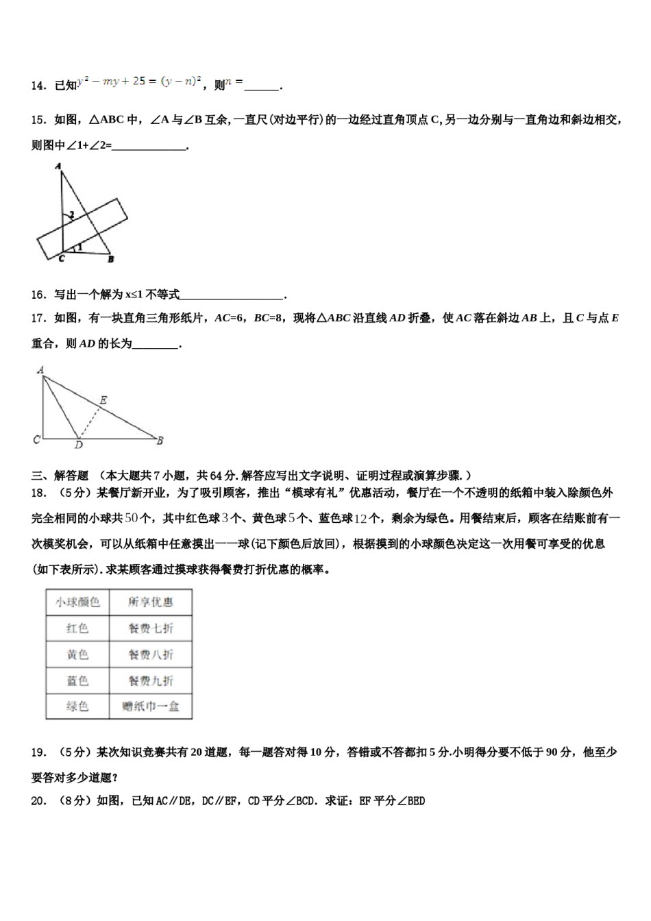 河北宇华教育集团2024届七年级数学第二学期期末复习检测模拟试题含解析.doc_第3页
