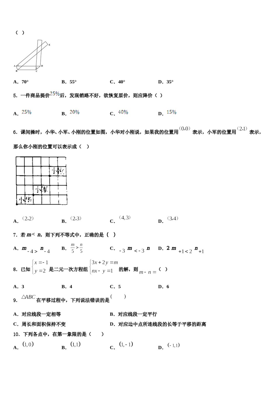 河北承德市隆化县2024年七年级数学第二学期期末综合测试模拟试题含解析.doc_第2页