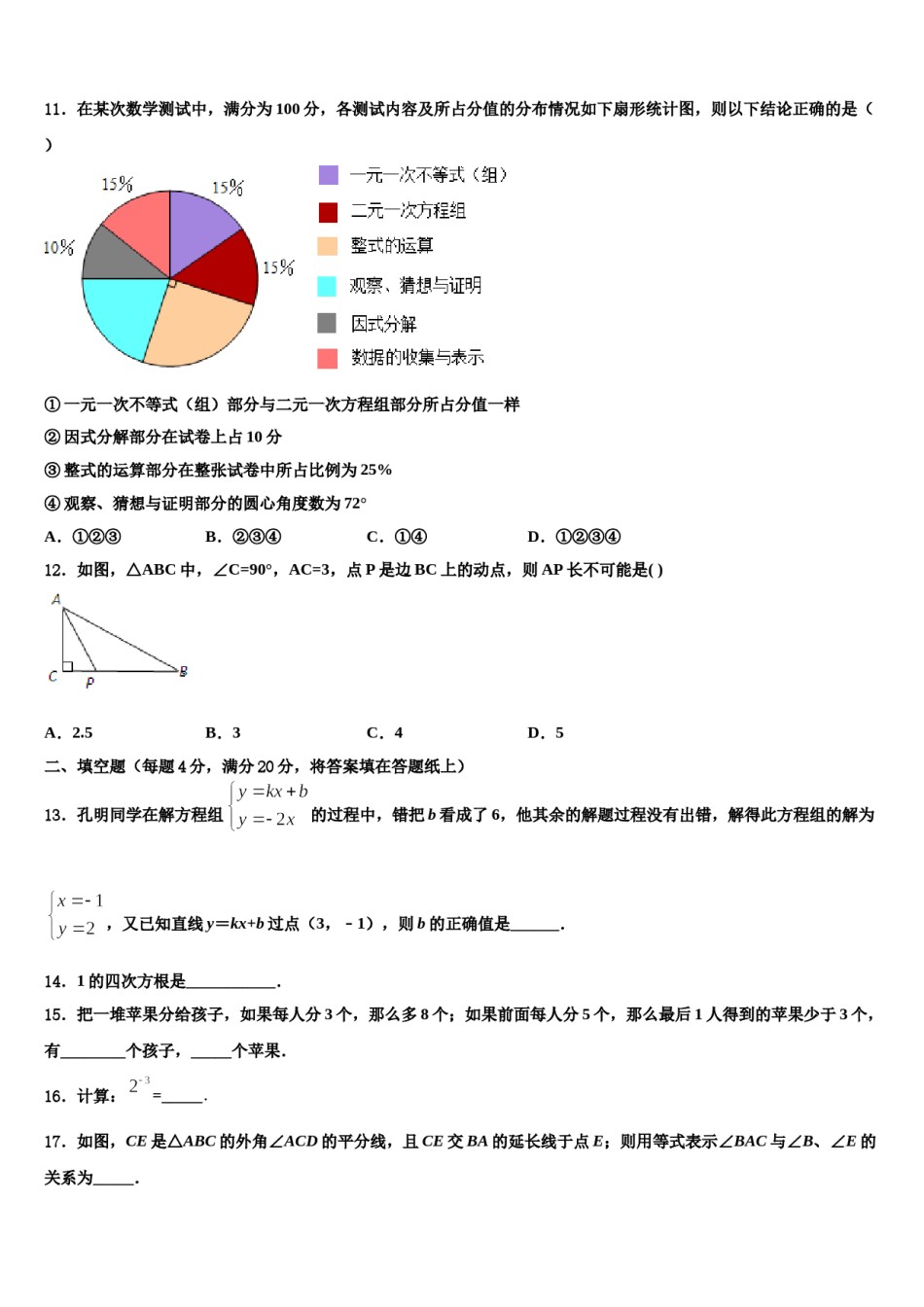 河北承德市隆化县2024年七年级数学第二学期期末综合测试模拟试题含解析.doc_第3页