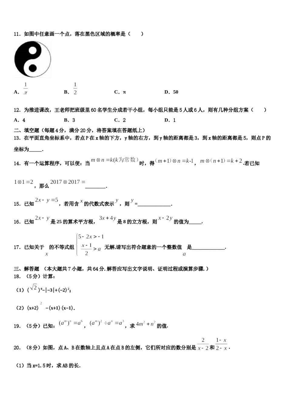 河北沧州泊头市苏屯初级中学2023-2024学年数学七下期末监测模拟试题含解析.doc_第3页
