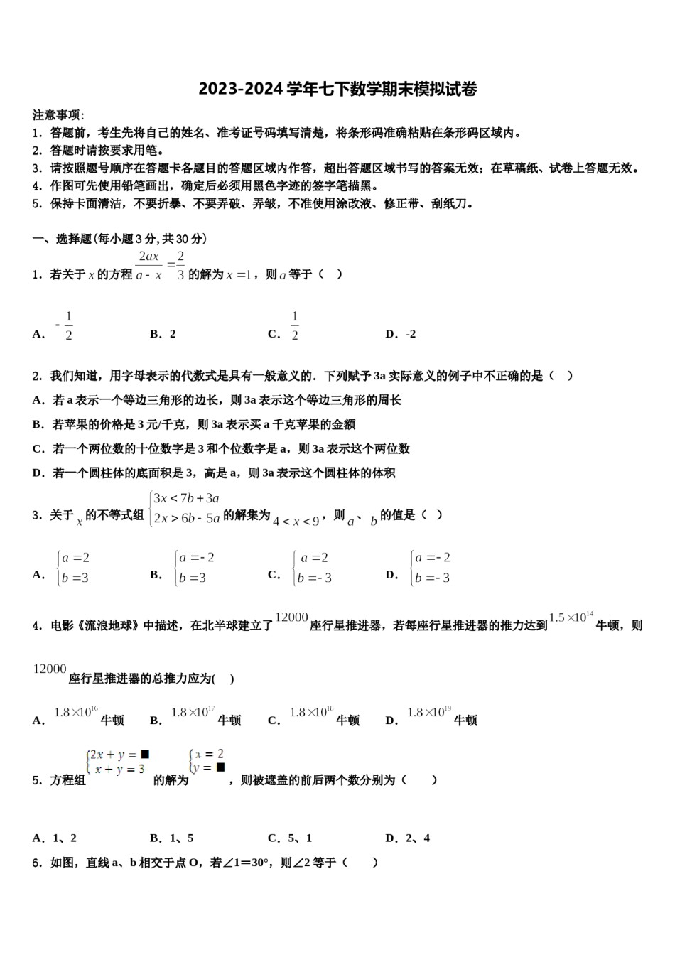 河北沧州泊头市苏屯初级中学2024年七下数学期末经典模拟试题含解析.doc_第1页
