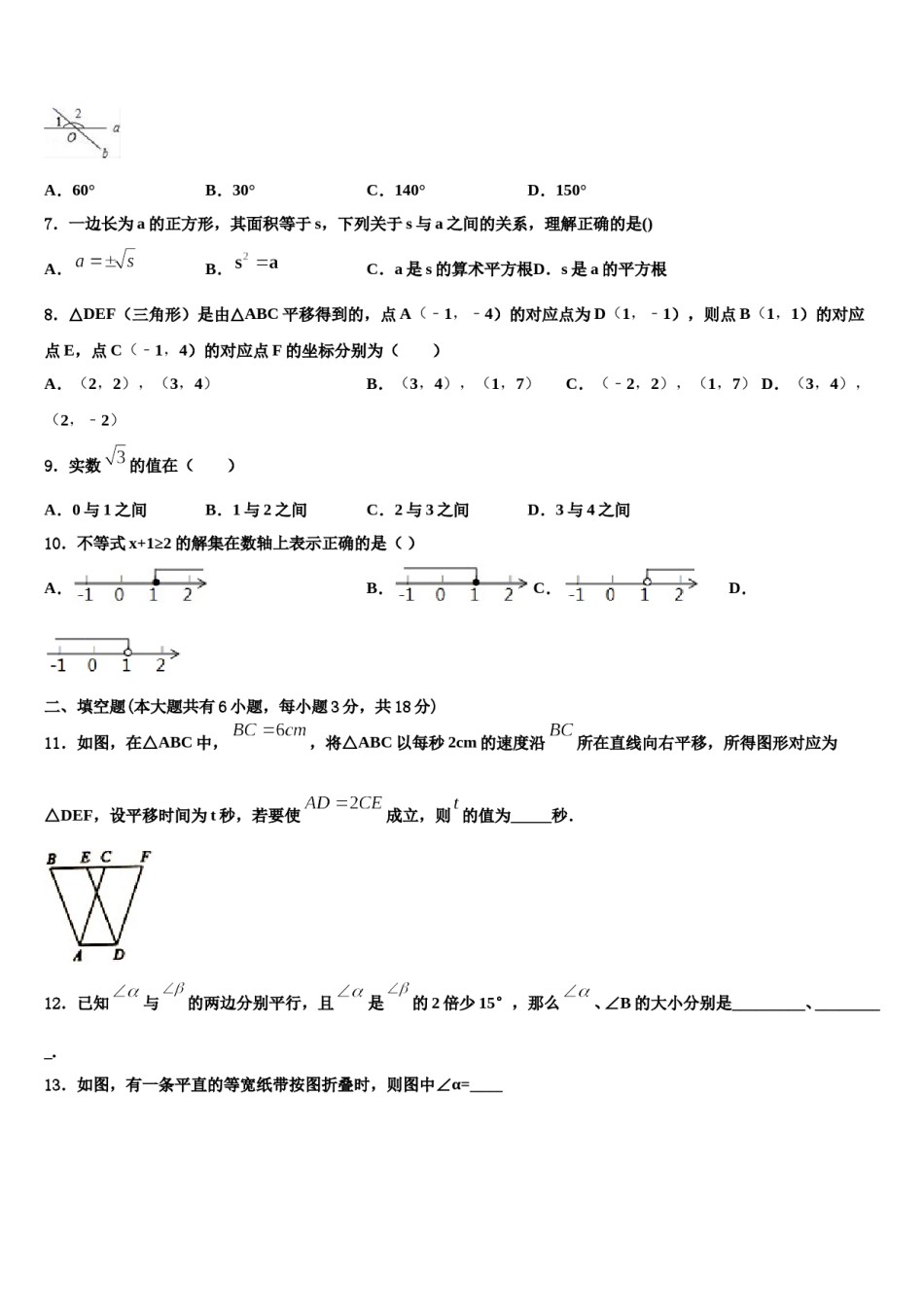 河北沧州泊头市苏屯初级中学2024年七下数学期末经典模拟试题含解析.doc_第2页