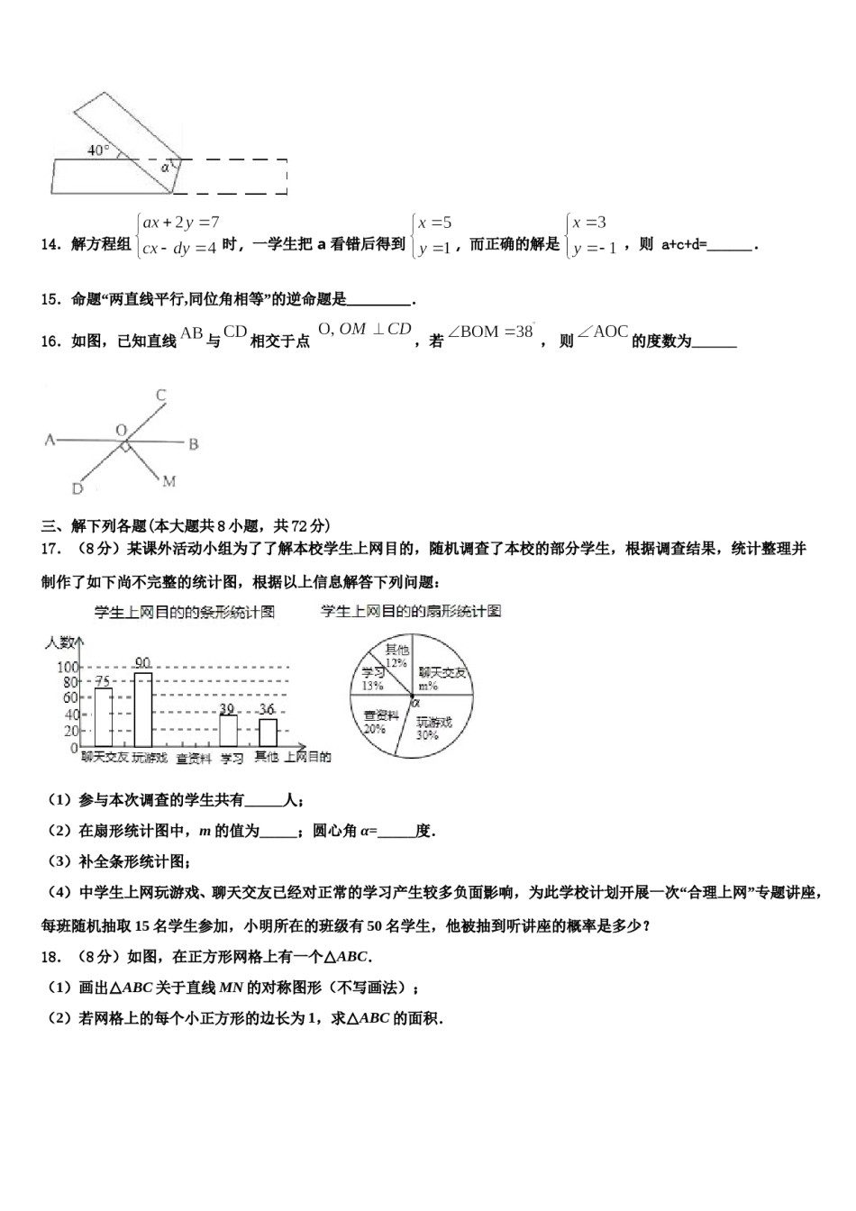 河北沧州泊头市苏屯初级中学2024年七下数学期末经典模拟试题含解析.doc_第3页