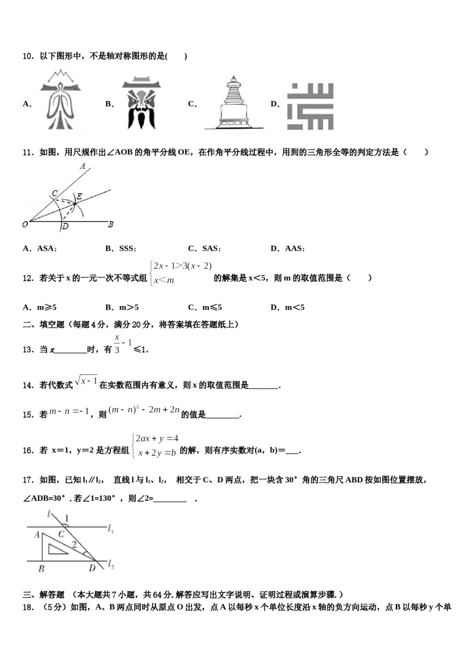 河北省2024届七下数学期末监测模拟试题含解析.doc_第3页