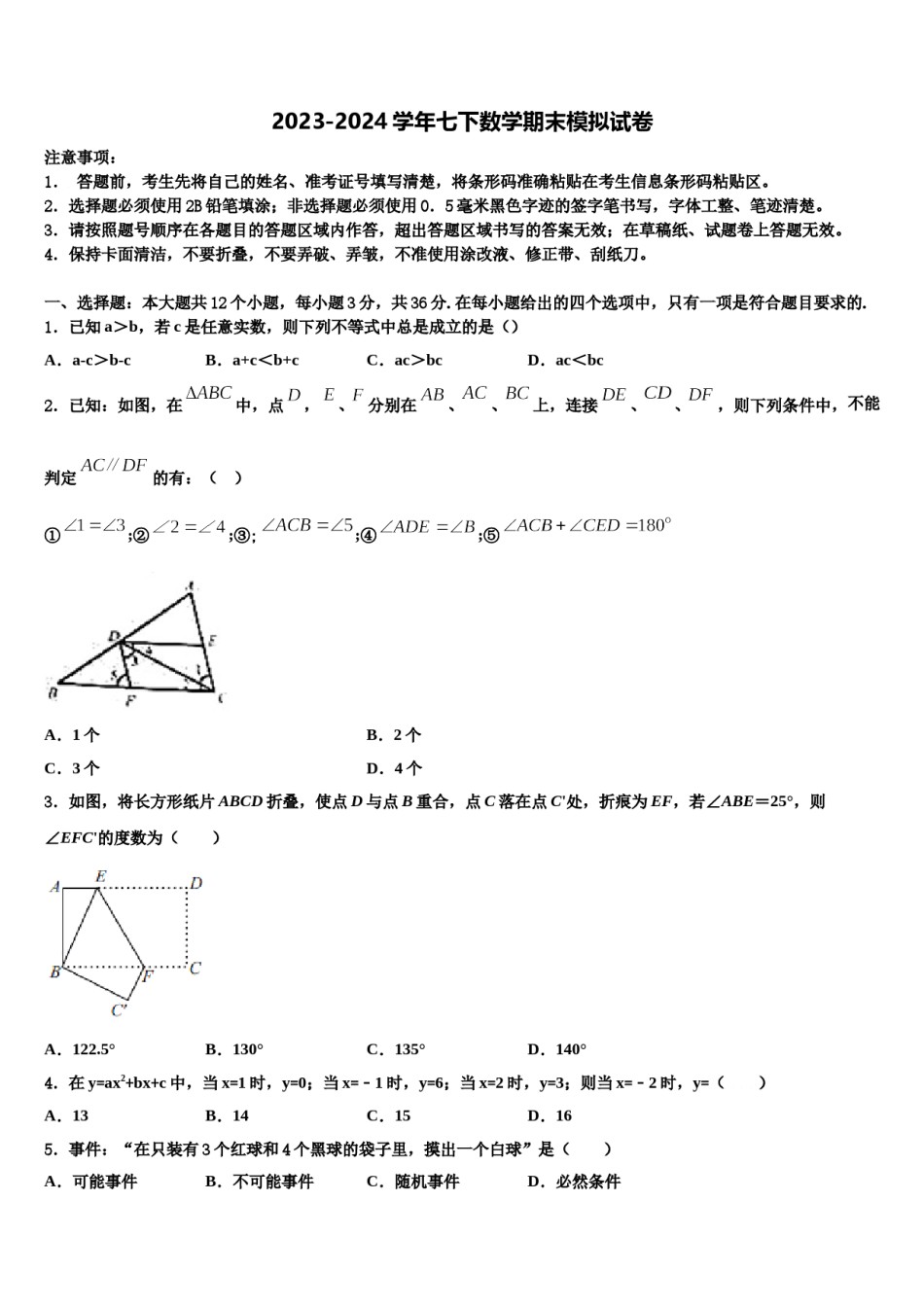河北省丰宁满族自治县2024年七下数学期末考试试题含解析.doc_第1页