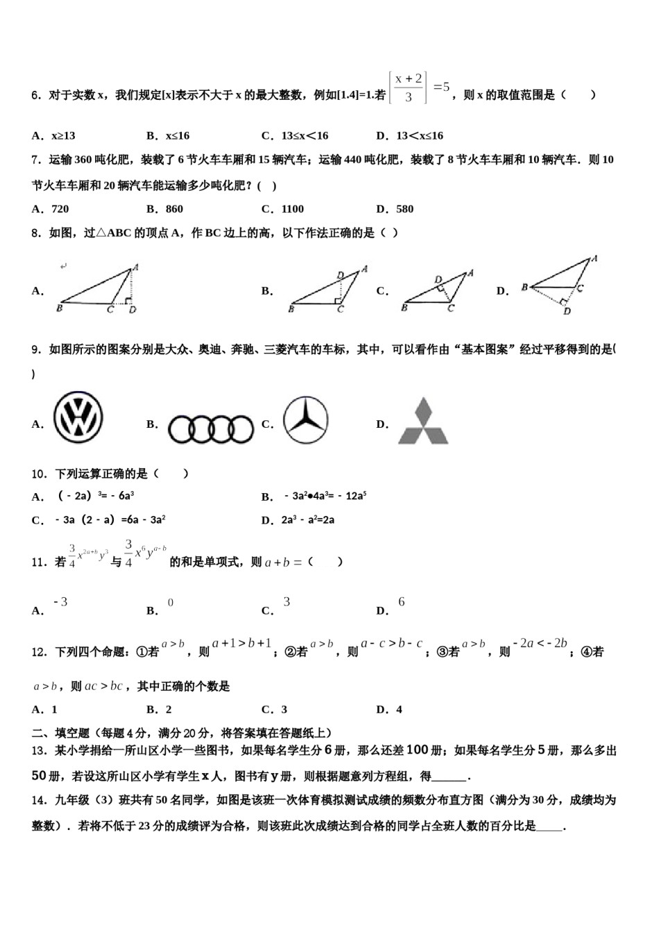 河北省丰宁满族自治县2024年七下数学期末考试试题含解析.doc_第2页