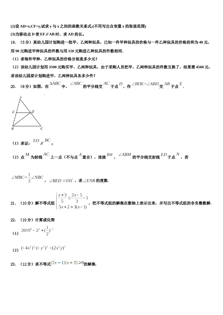 河北省丰宁满族自治县2024年七下数学期末考试试题含解析.doc_第3页