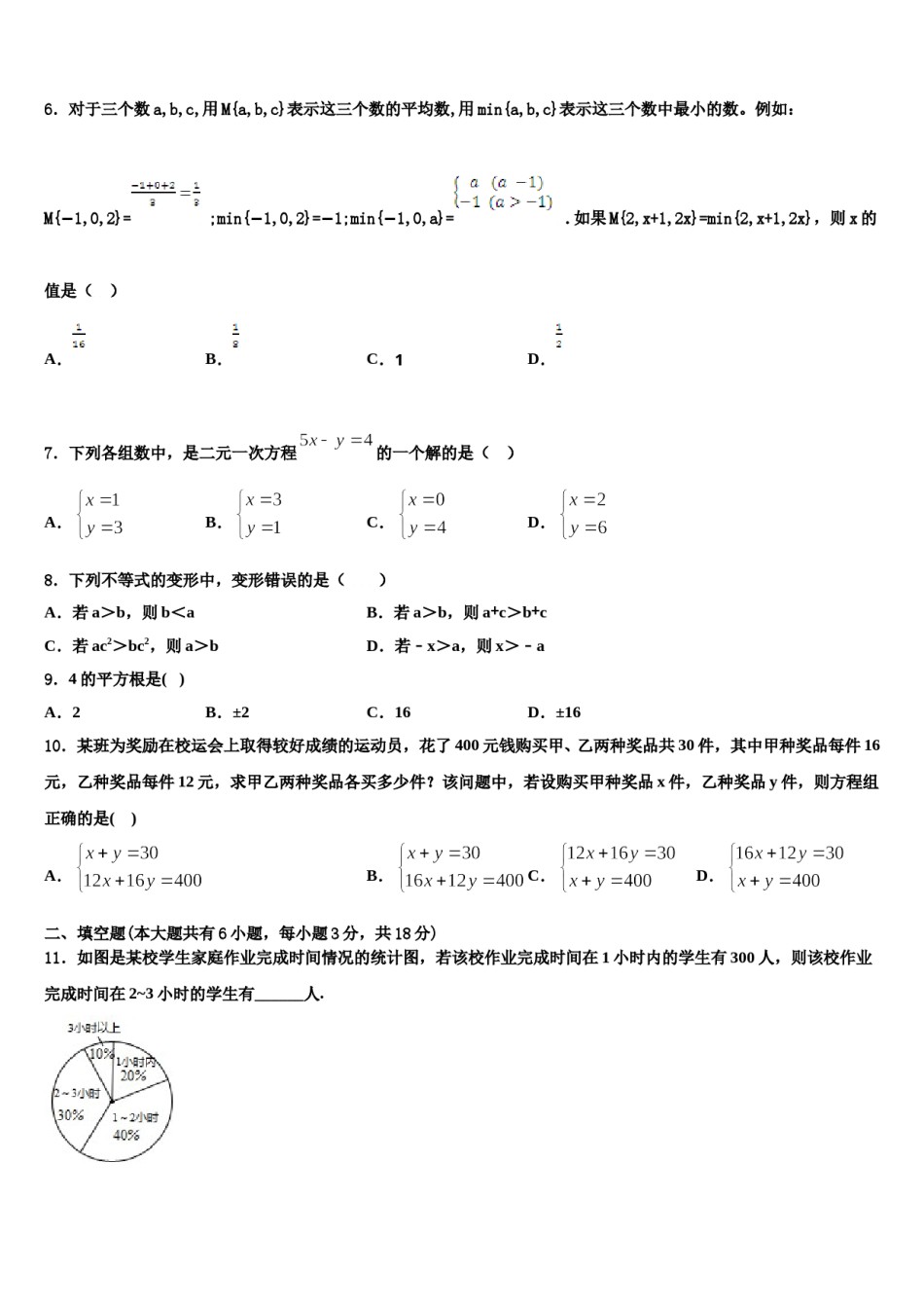 河北省丰宁满族自治县2024年数学七下期末教学质量检测试题含解析.doc_第2页