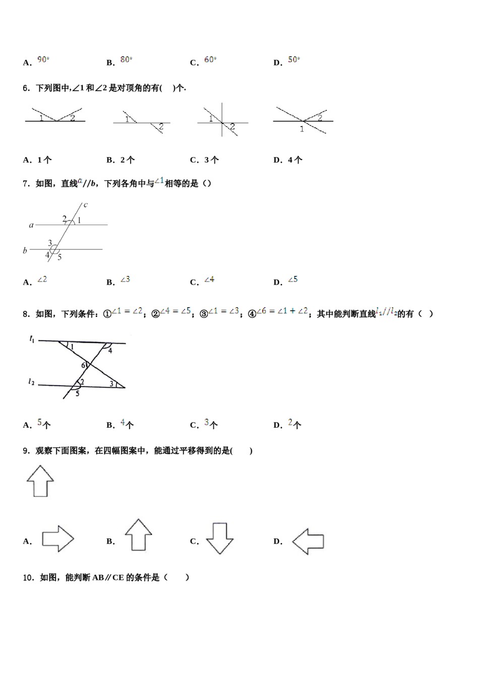 河北省临城县2024年七下数学期末学业水平测试模拟试题含解析.doc_第2页