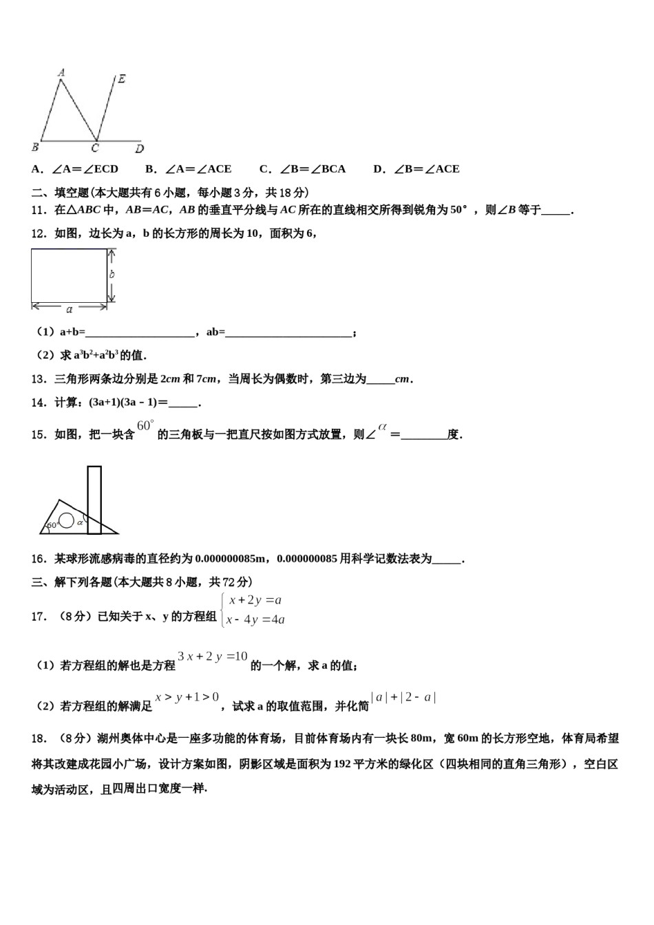 河北省临城县2024年七下数学期末学业水平测试模拟试题含解析.doc_第3页