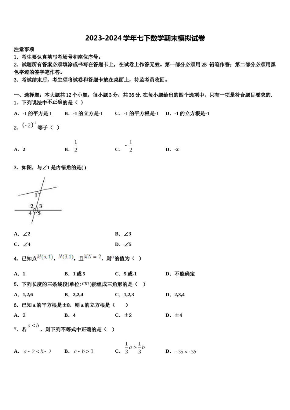河北省保定唐县联考2024年七年级数学第二学期期末经典模拟试题含解析.doc_第1页