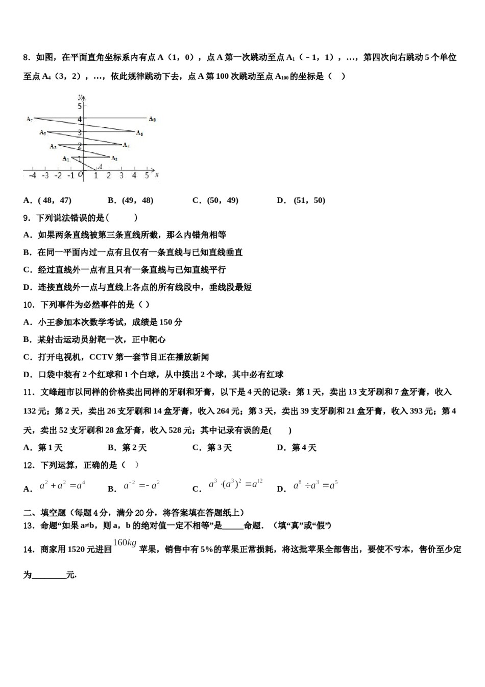 河北省保定唐县联考2024年七年级数学第二学期期末经典模拟试题含解析.doc_第2页