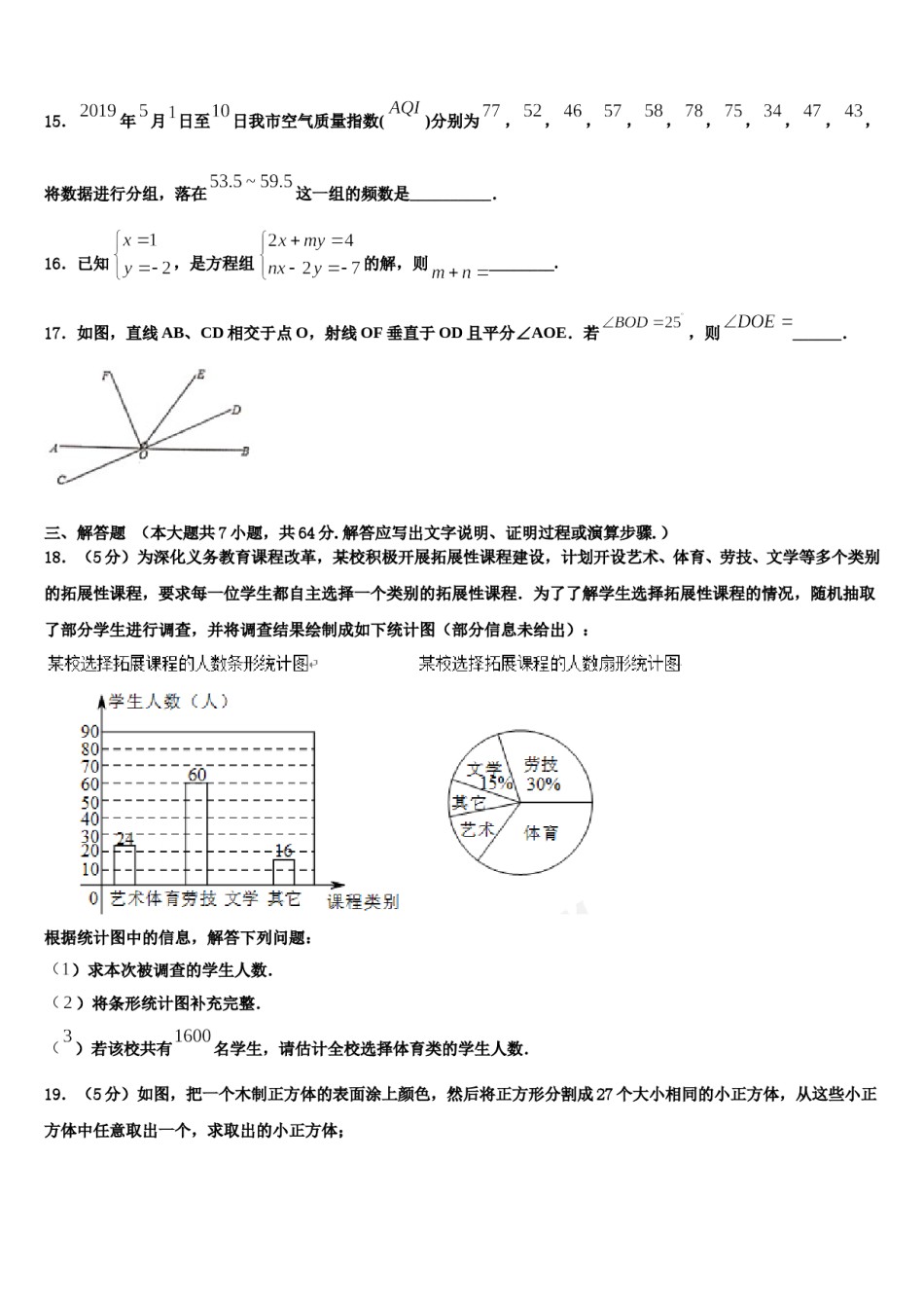 河北省保定唐县联考2024年七年级数学第二学期期末经典模拟试题含解析.doc_第3页