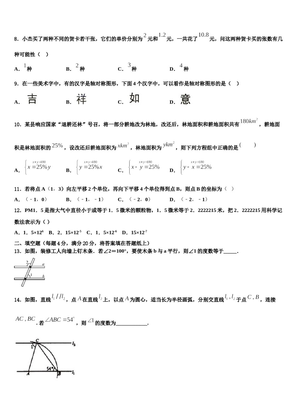 河北省保定市2024届七年级数学第二学期期末复习检测试题含解析.doc_第2页