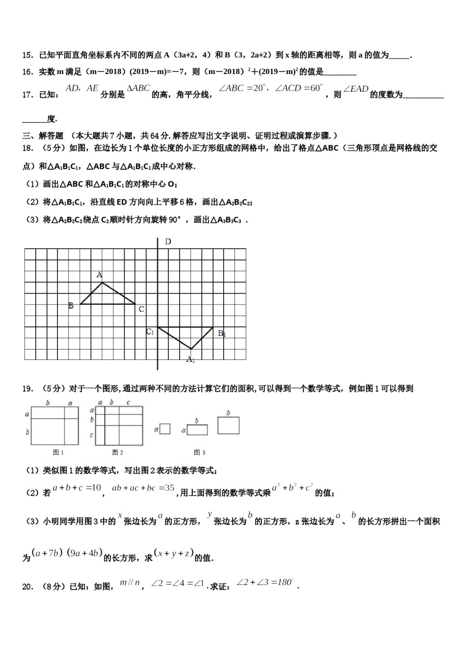 河北省保定市2024届七年级数学第二学期期末复习检测试题含解析.doc_第3页