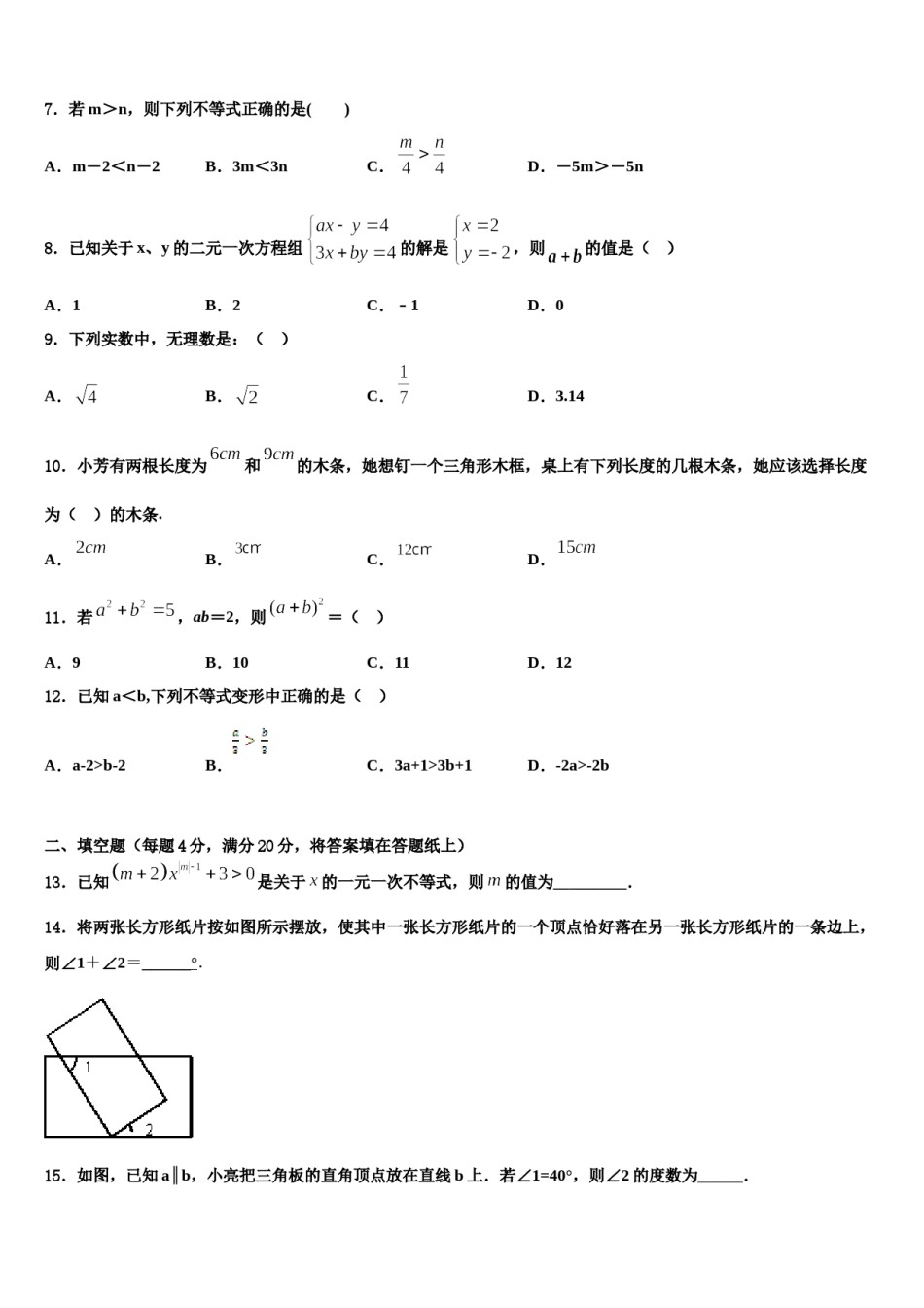 河北省保定市乐凯中学2024届七年级数学第二学期期末学业水平测试试题含解析.doc_第2页