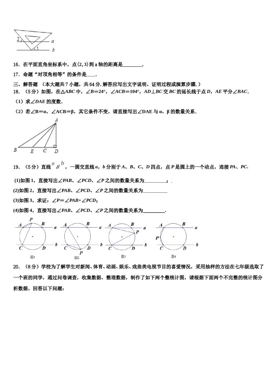 河北省保定市乐凯中学2024届七年级数学第二学期期末学业水平测试试题含解析.doc_第3页