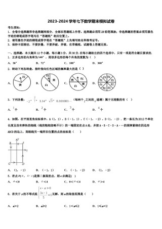 河北省保定市乐凯中学2024届七年级数学第二学期期末学业水平测试试题含解析.doc