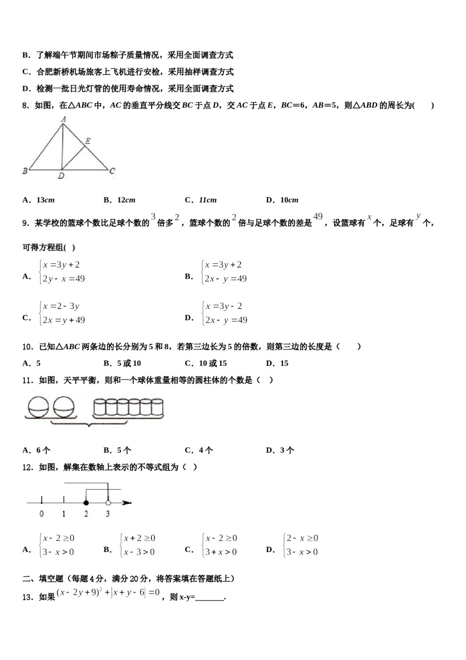 河北省保定市二中学分校2024年数学七下期末联考试题含解析.doc_第2页