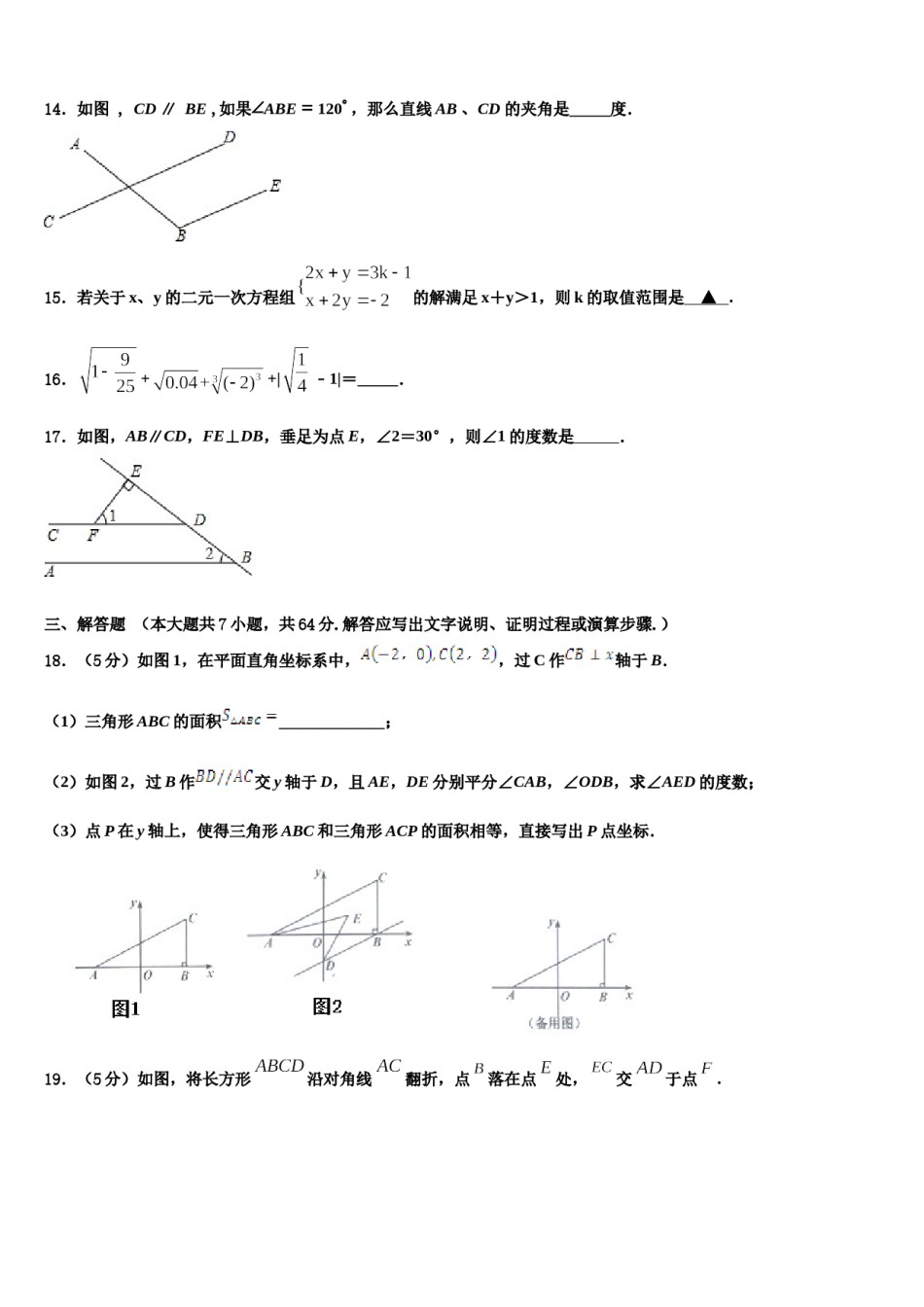 河北省保定市二中学分校2024年数学七下期末联考试题含解析.doc_第3页