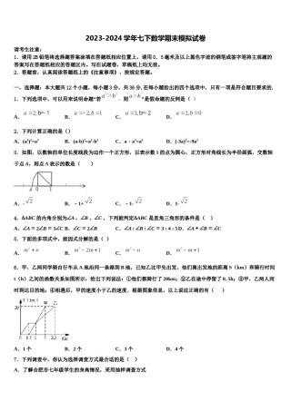 河北省保定市二中学分校2024年数学七下期末联考试题含解析.doc