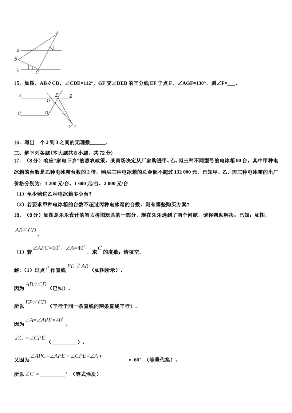 河北省保定市博野县2023-2024学年七下数学期末调研试题含解析.doc_第2页