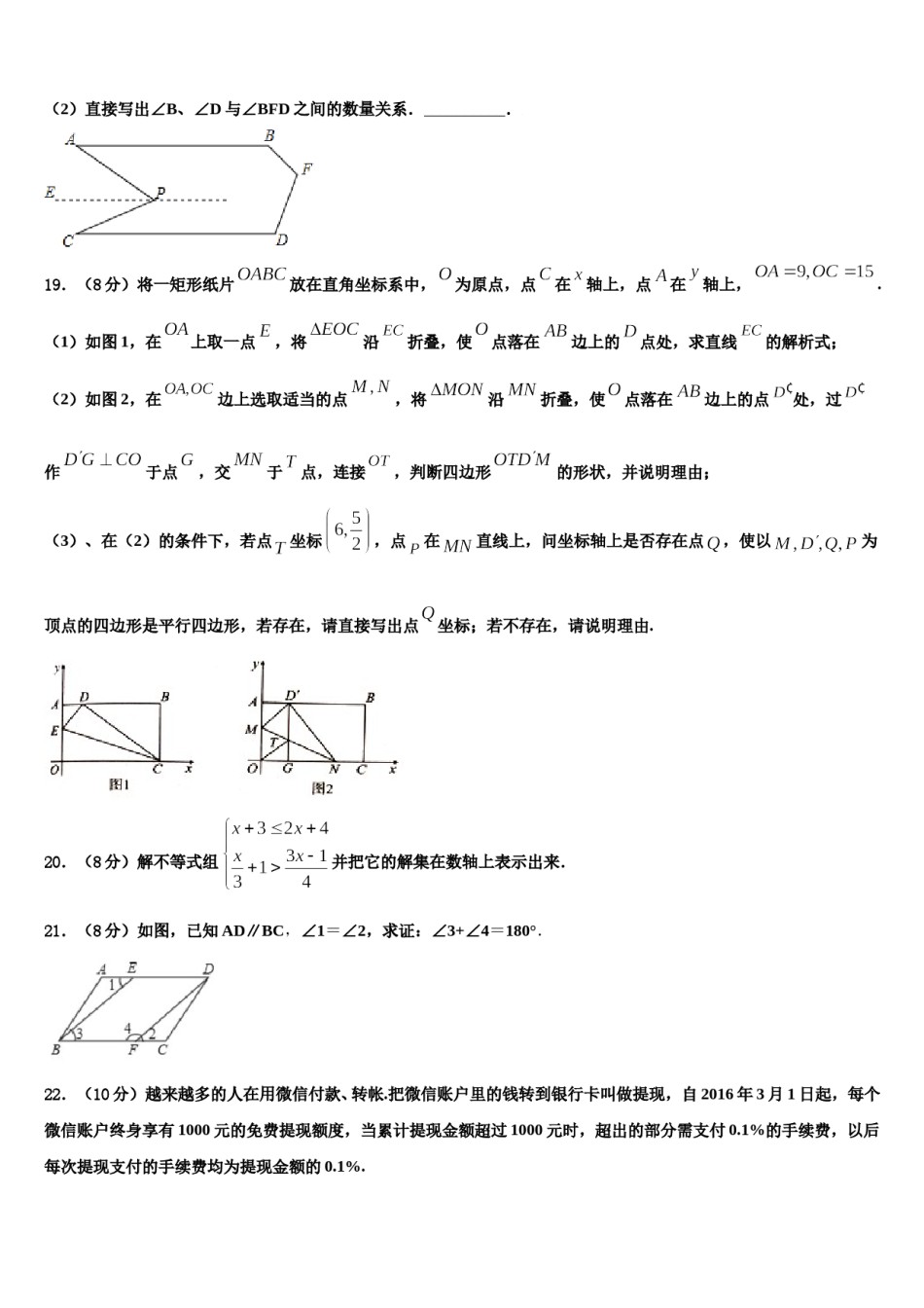 河北省保定市博野县2023-2024学年七下数学期末调研试题含解析.doc_第3页