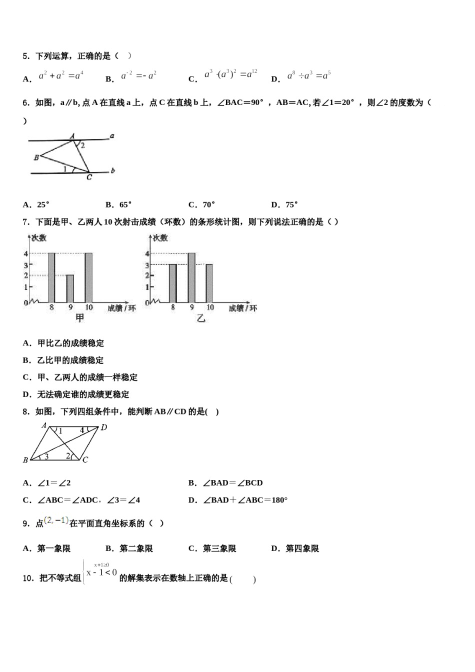 河北省保定市名校2024年数学七下期末学业水平测试模拟试题含解析.doc_第2页