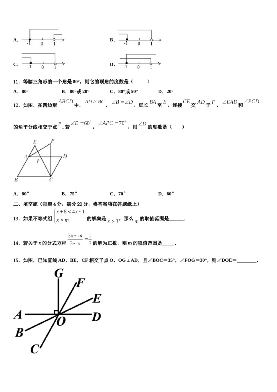 河北省保定市名校2024年数学七下期末学业水平测试模拟试题含解析.doc_第3页