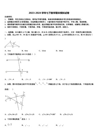 河北省保定市名校2024年数学七下期末学业水平测试模拟试题含解析.doc