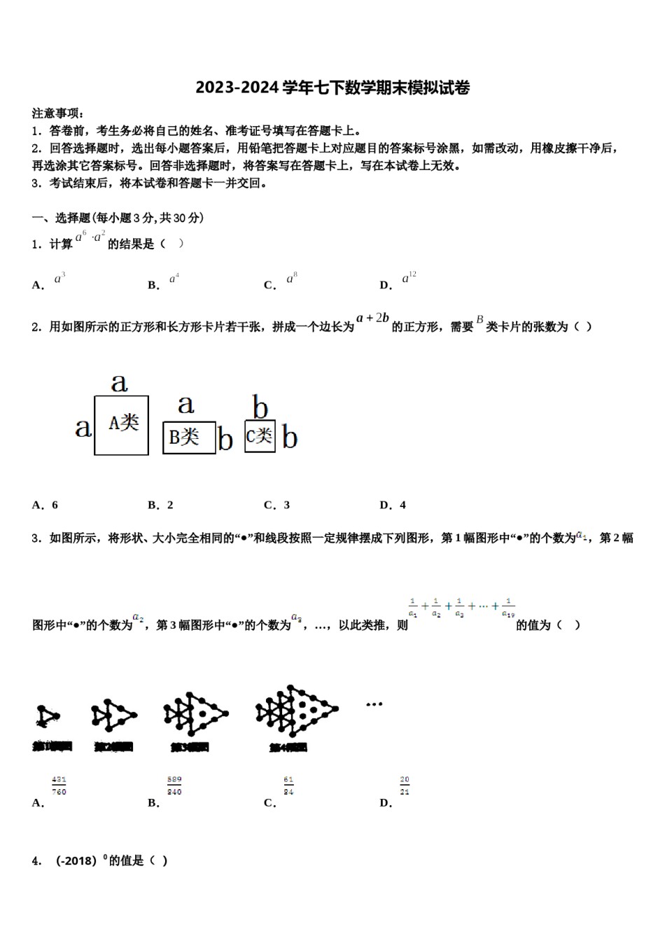 河北省保定市回民中学2024年数学七下期末质量跟踪监视模拟试题含解析.doc_第1页
