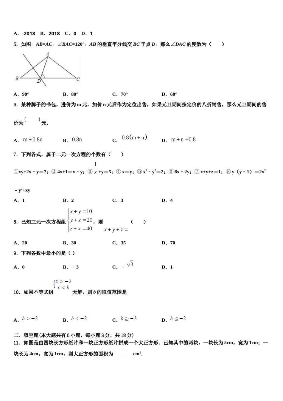 河北省保定市回民中学2024年数学七下期末质量跟踪监视模拟试题含解析.doc_第2页